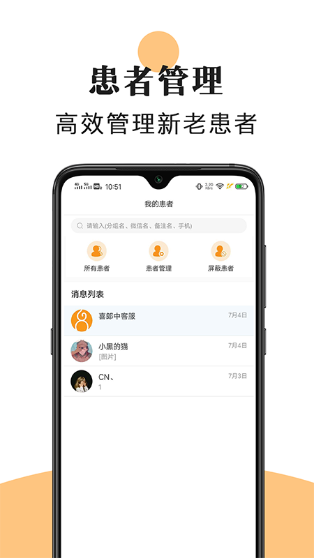 喜郎中 3.26.2 最新版 2