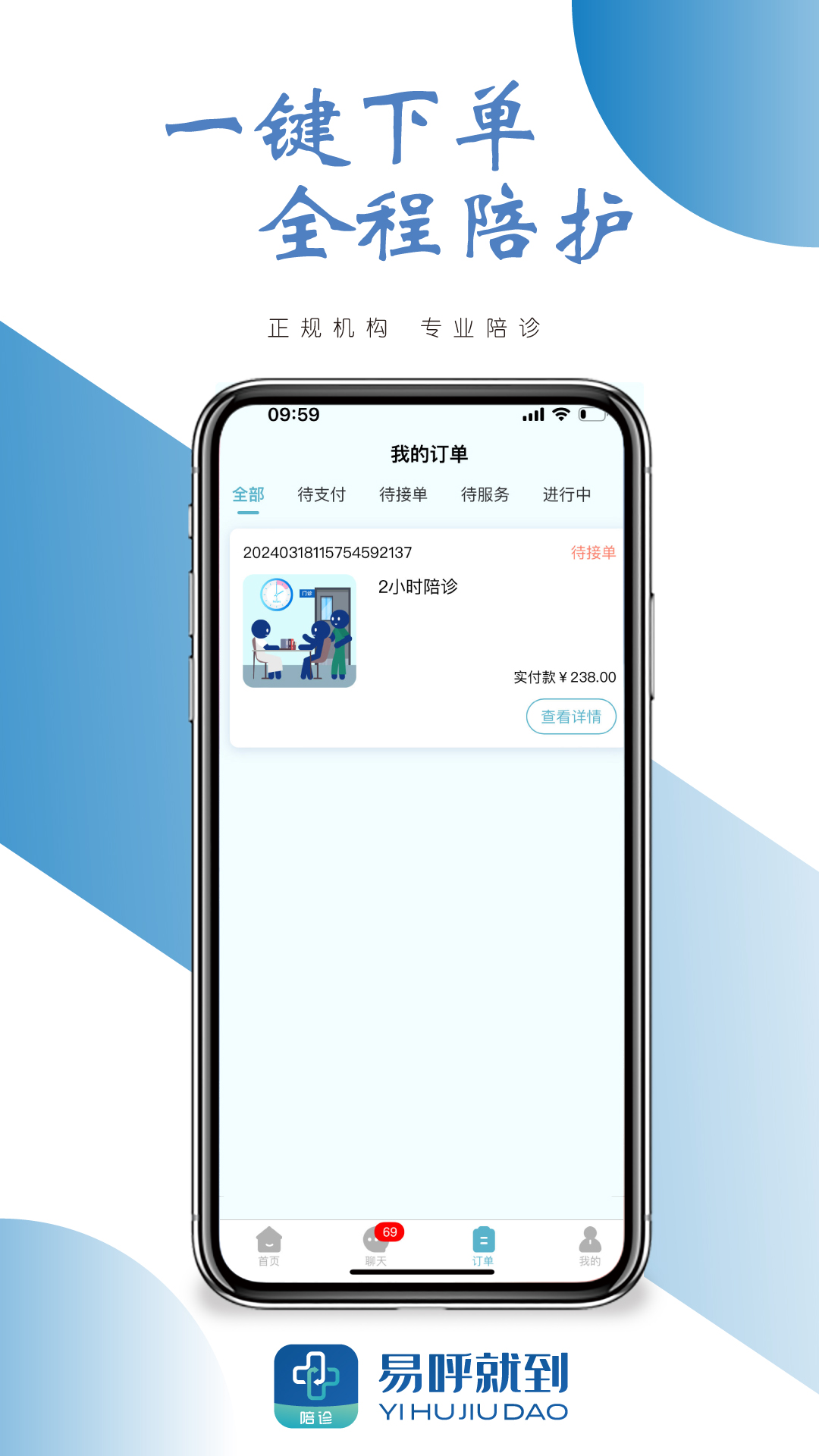 易呼就到 3.0.0 最新版 3