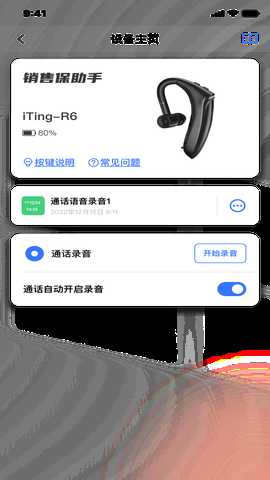 销售保助手 1.1.4 最新版 1