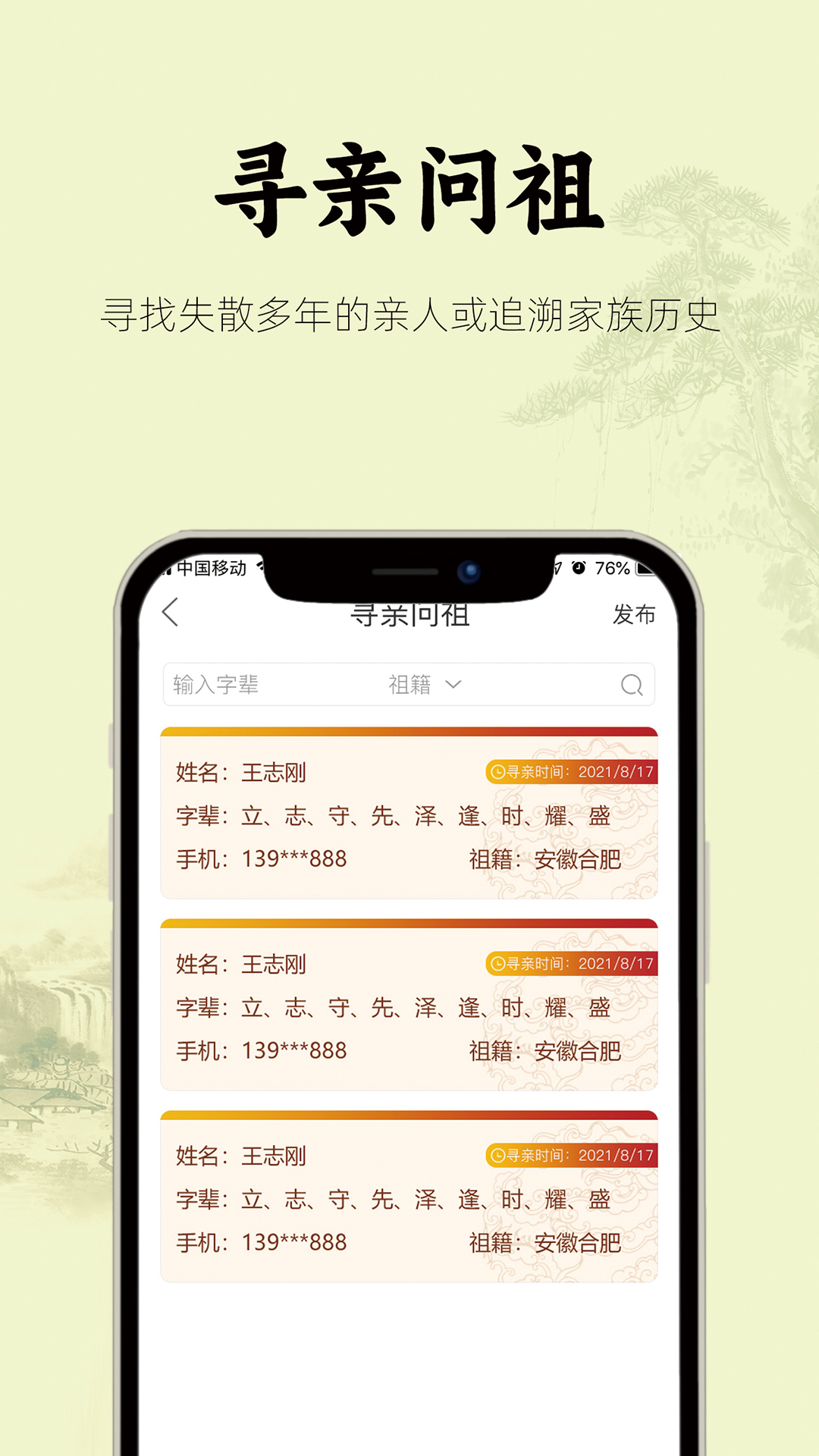 众亲 1.3.28 最新版 1