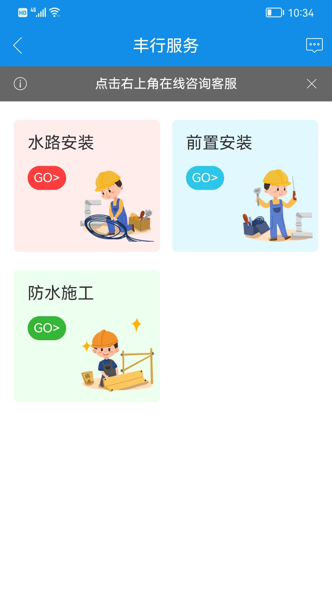 丰行万家 0.3.10 最新版 1
