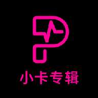 小卡专辑