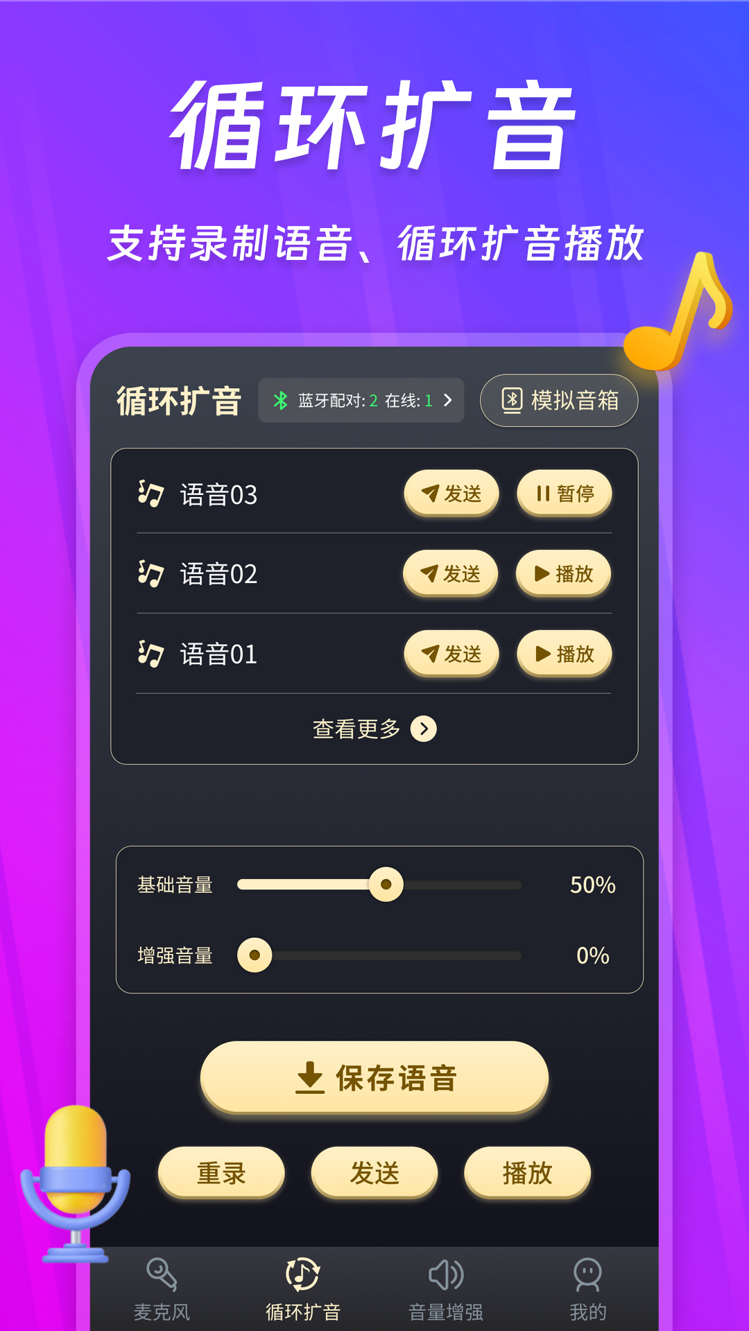 话筒扩音器 250703.1 最新版 1
