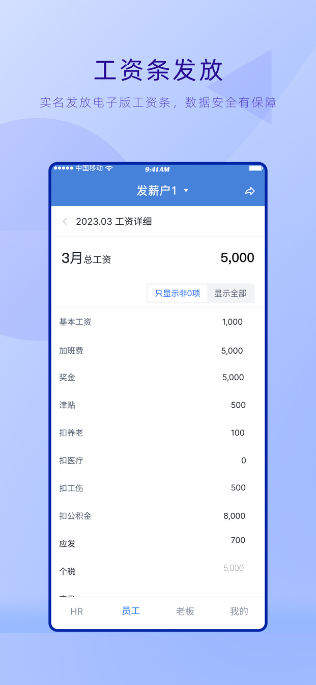 工资哥 2.0.0.0 最新版 3