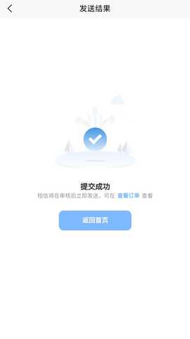 信息代发 1.0.4 最新版 1
