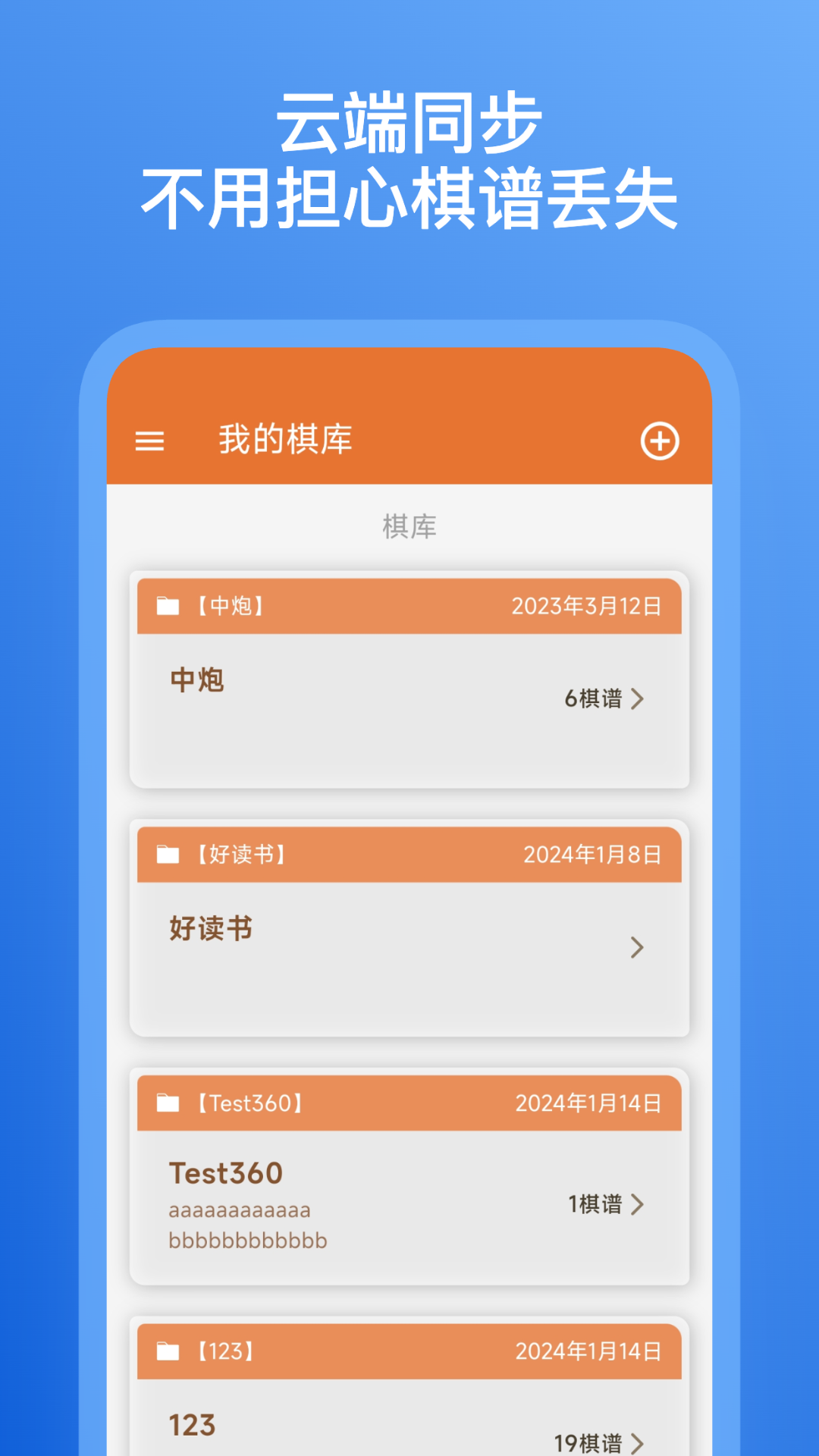 象棋助手 0.8.3 最新版 4