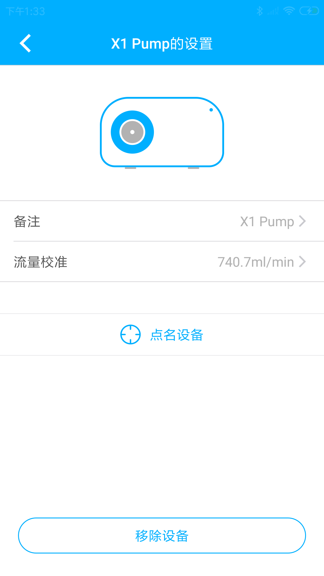 X1 Pump 1.2.1 最新版 4