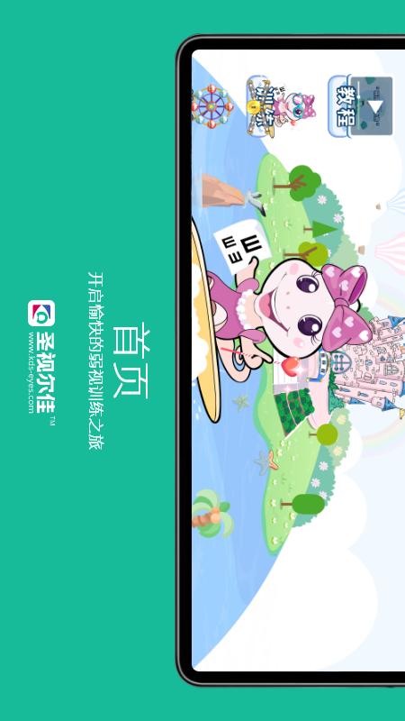 圣视尔佳弱视训练软件 3.3.0 最新版 1