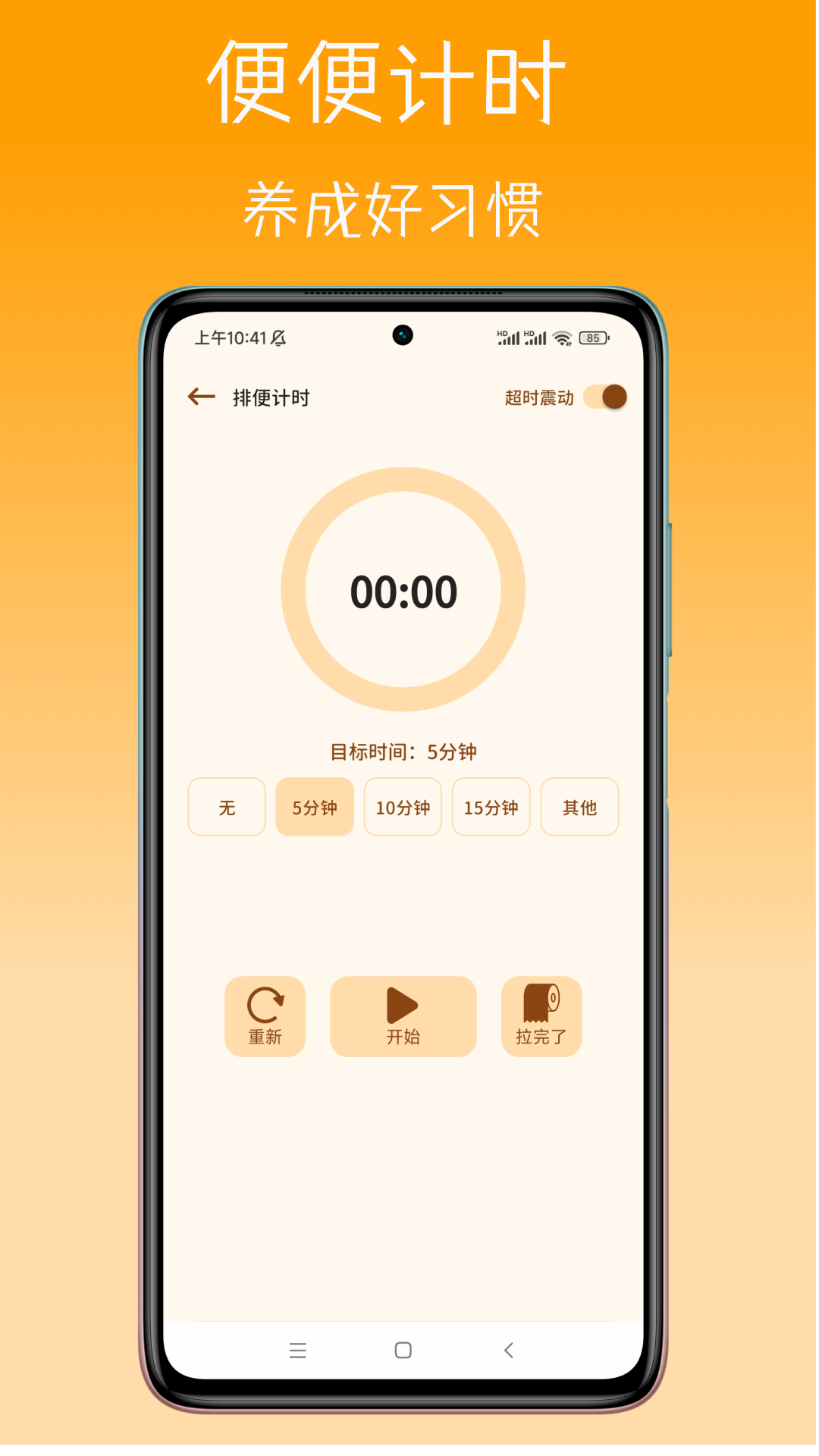 便便助手 1.5.0 最新版 3