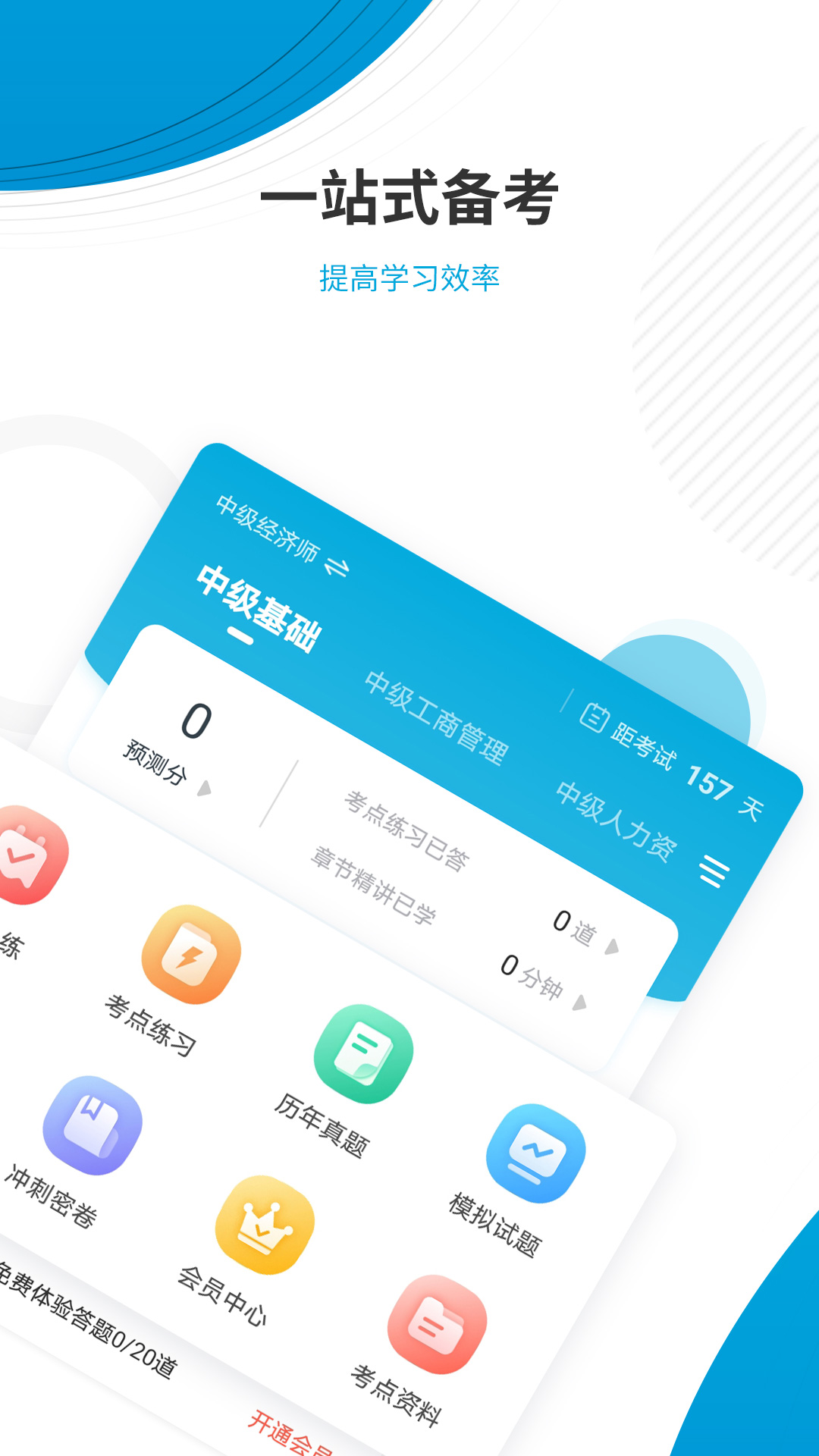 经济师考试准题库 5.40 最新版 1