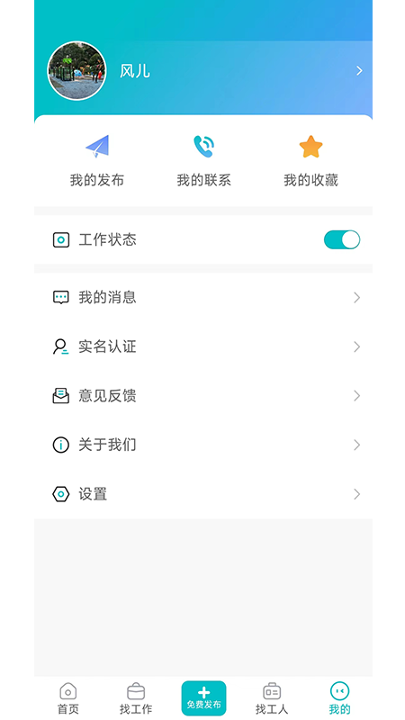 工必达 1.0.19 最新版 3