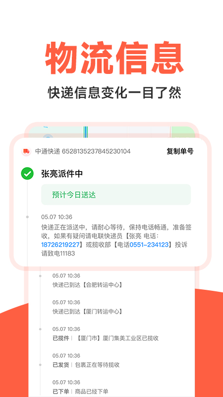 全国快递速查 1.0.4 最新版 2