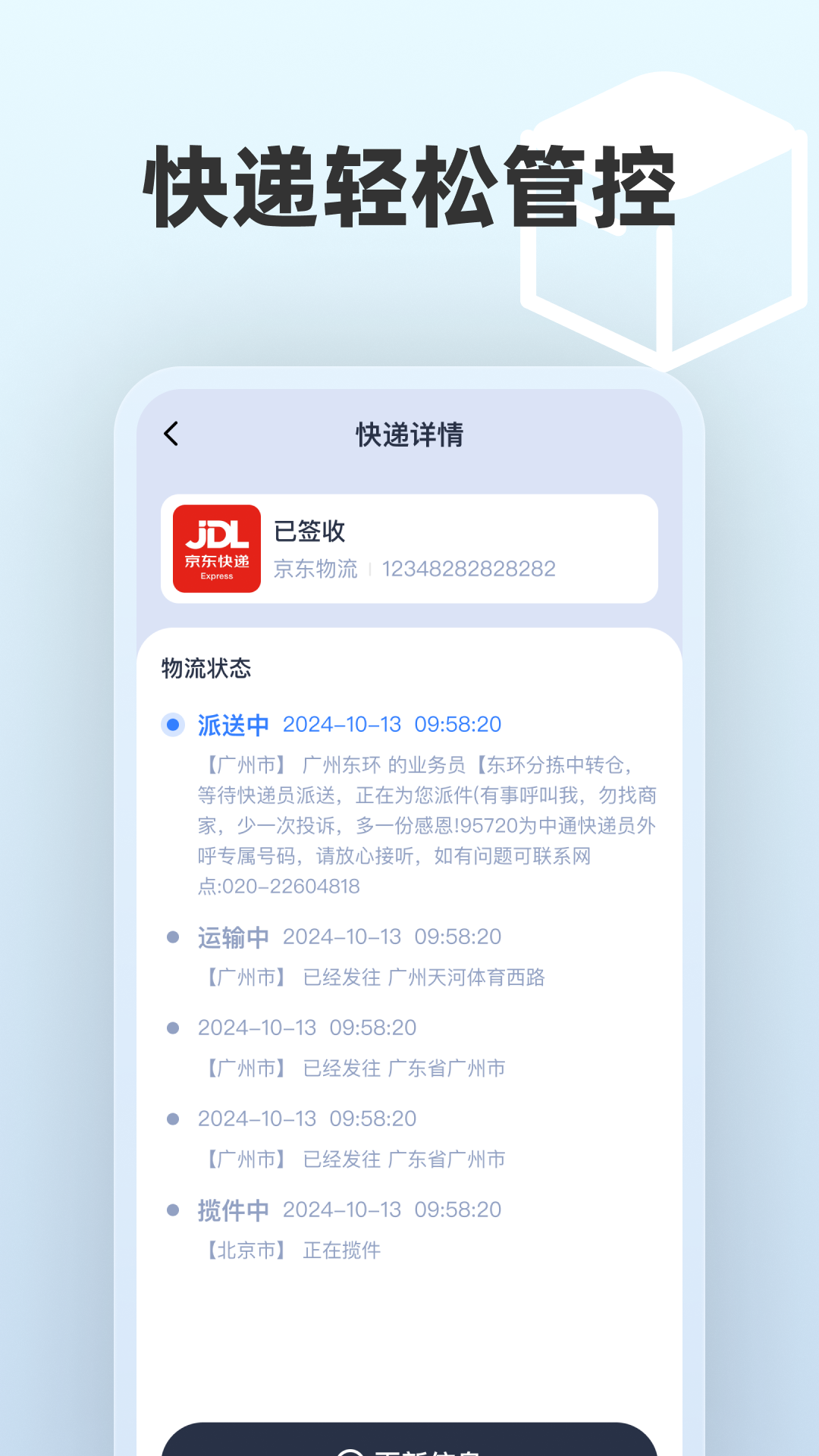 全平台快递速查 1.0.0 最新版 3