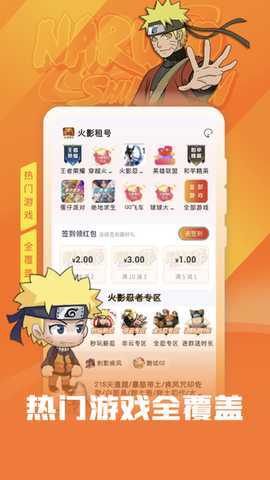 火影租号 1.0.9 最新版 1