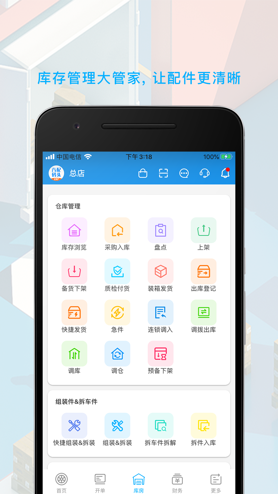 汽配码头ERP 7.7.2 最新版 3