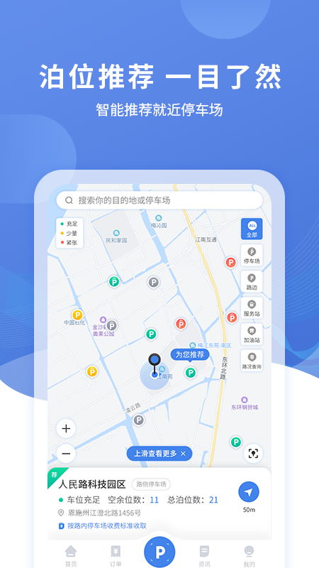 恩施城市停车 1.2.8 最新版 1