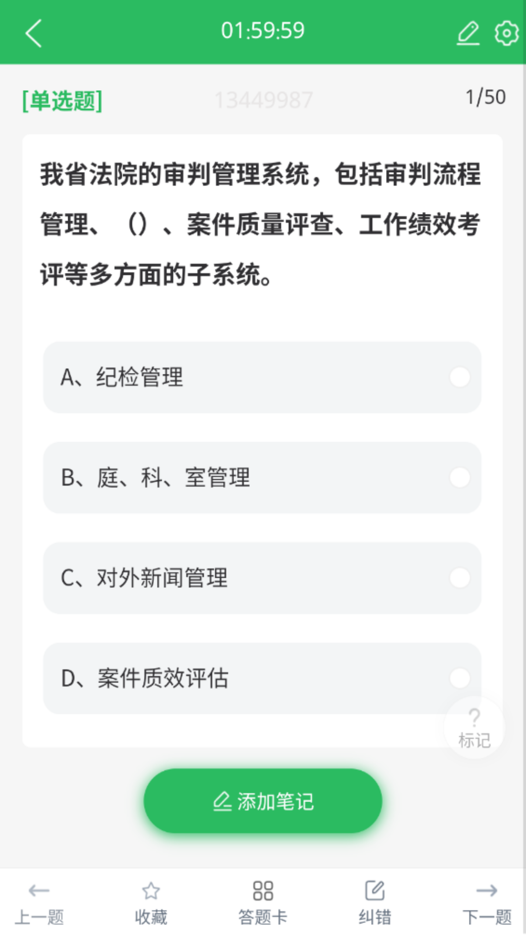 法院司法辅助人员 5.0.8 最新版 3