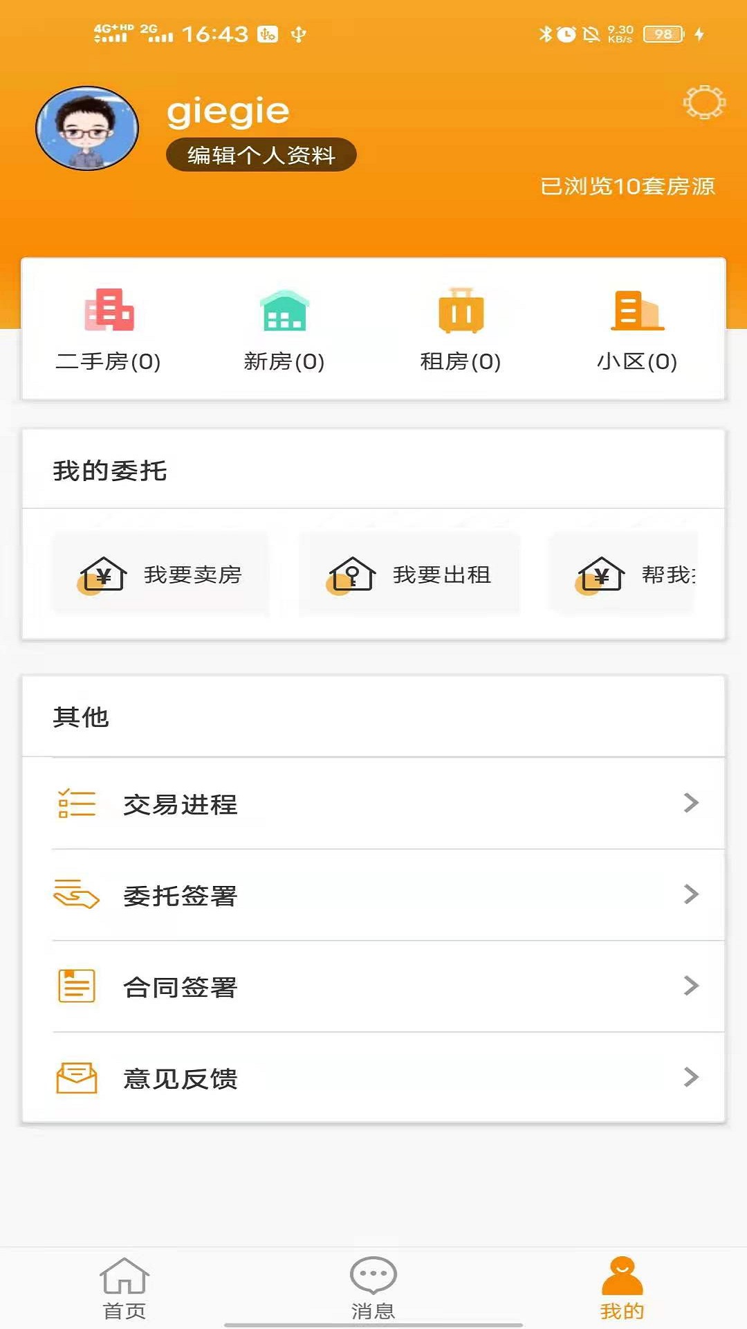 元日找房 1.2.6 最新版 3