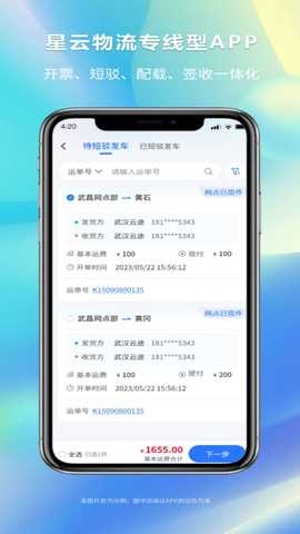 星云物流专线型APP版 1.0.11 最新版 3