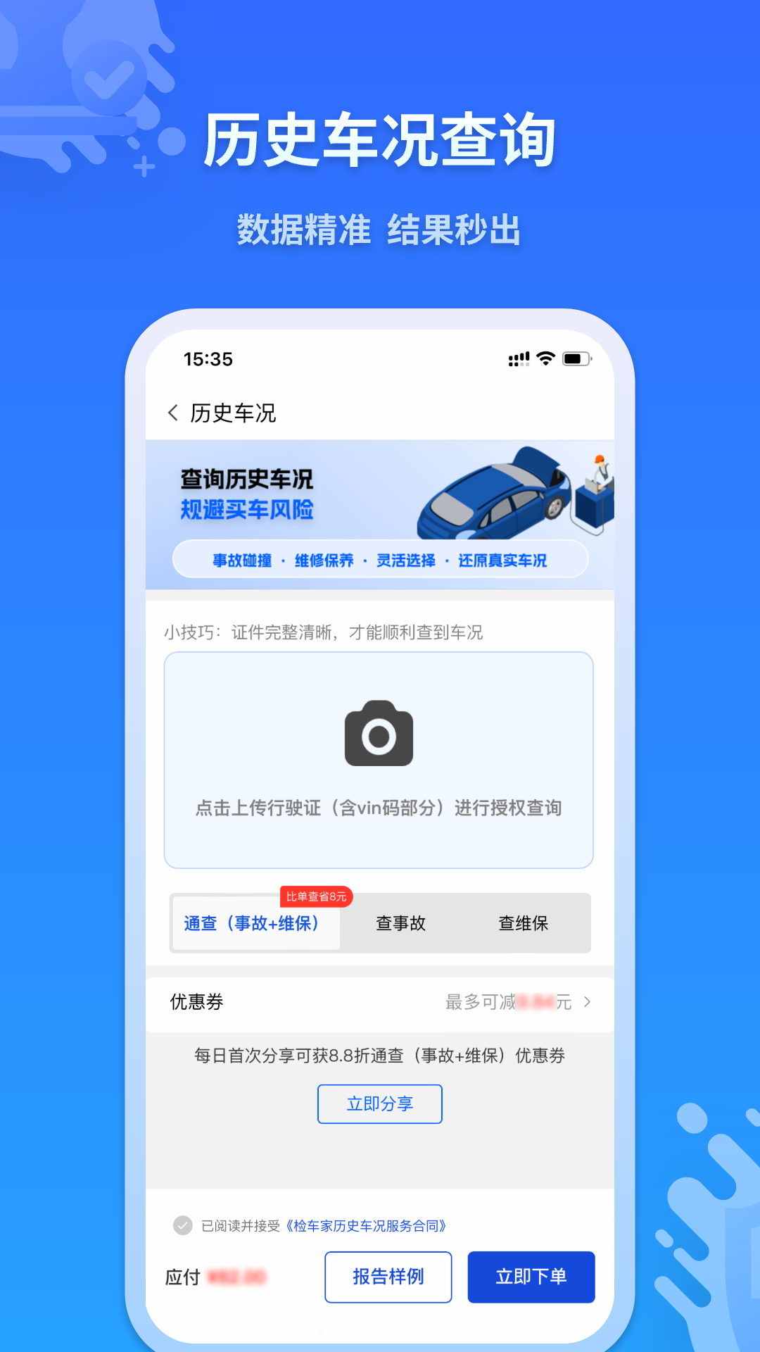 检车家 1.7.2 最新版 2