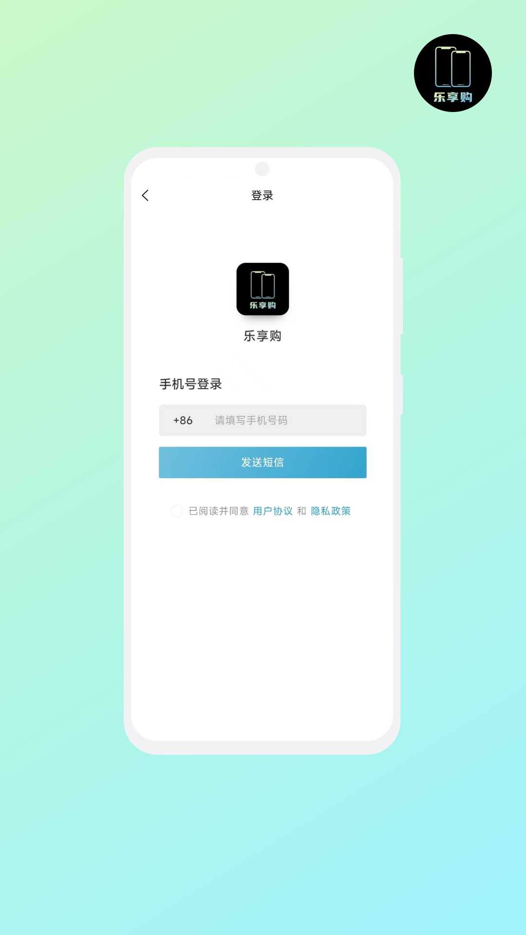 乐享购 1.0.1 最新版 3