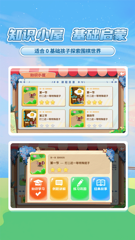 星阵少儿围棋 4.2.0 最新版 3