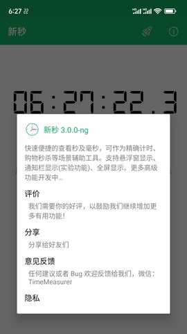 新秒 6.5.0-ng 最新版 3