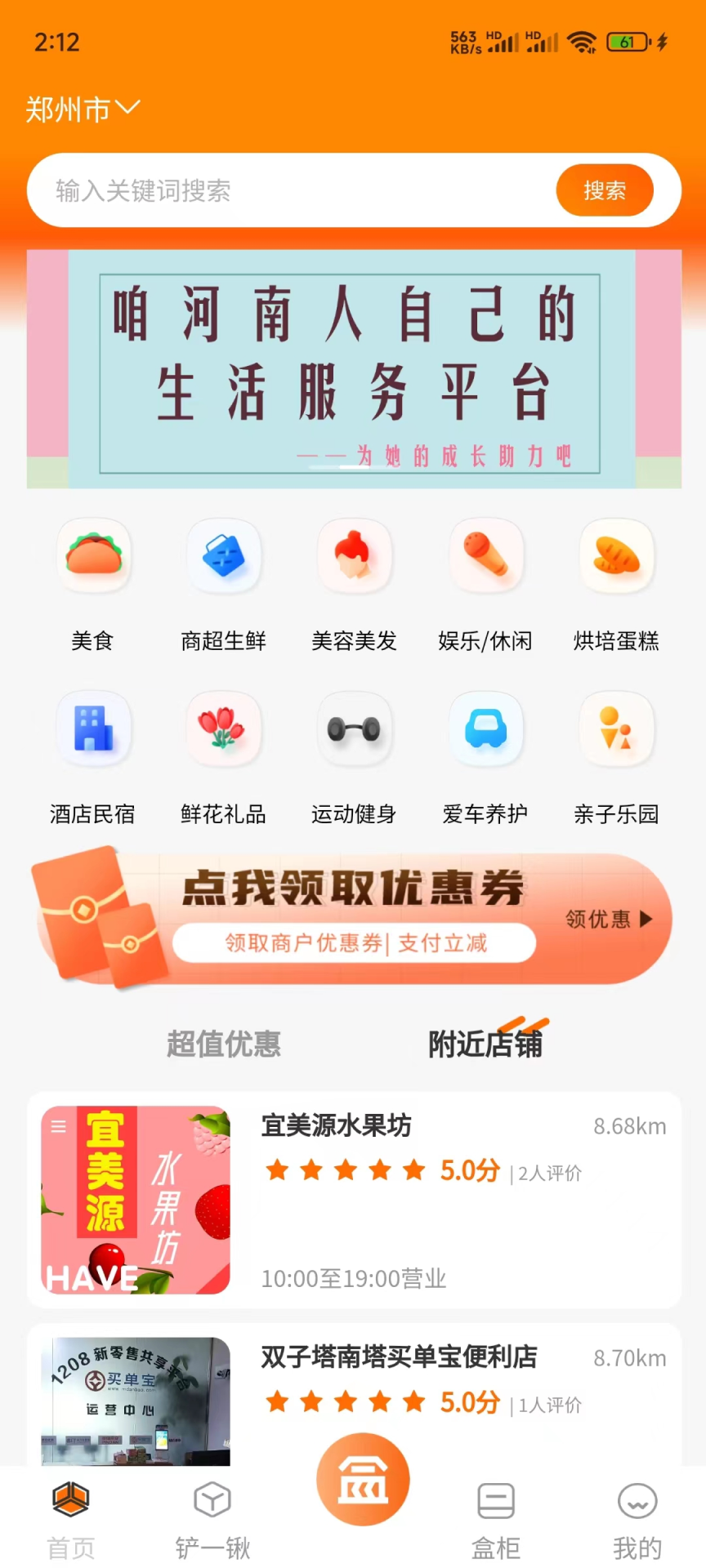 近店享 1.1.4 最新版 1