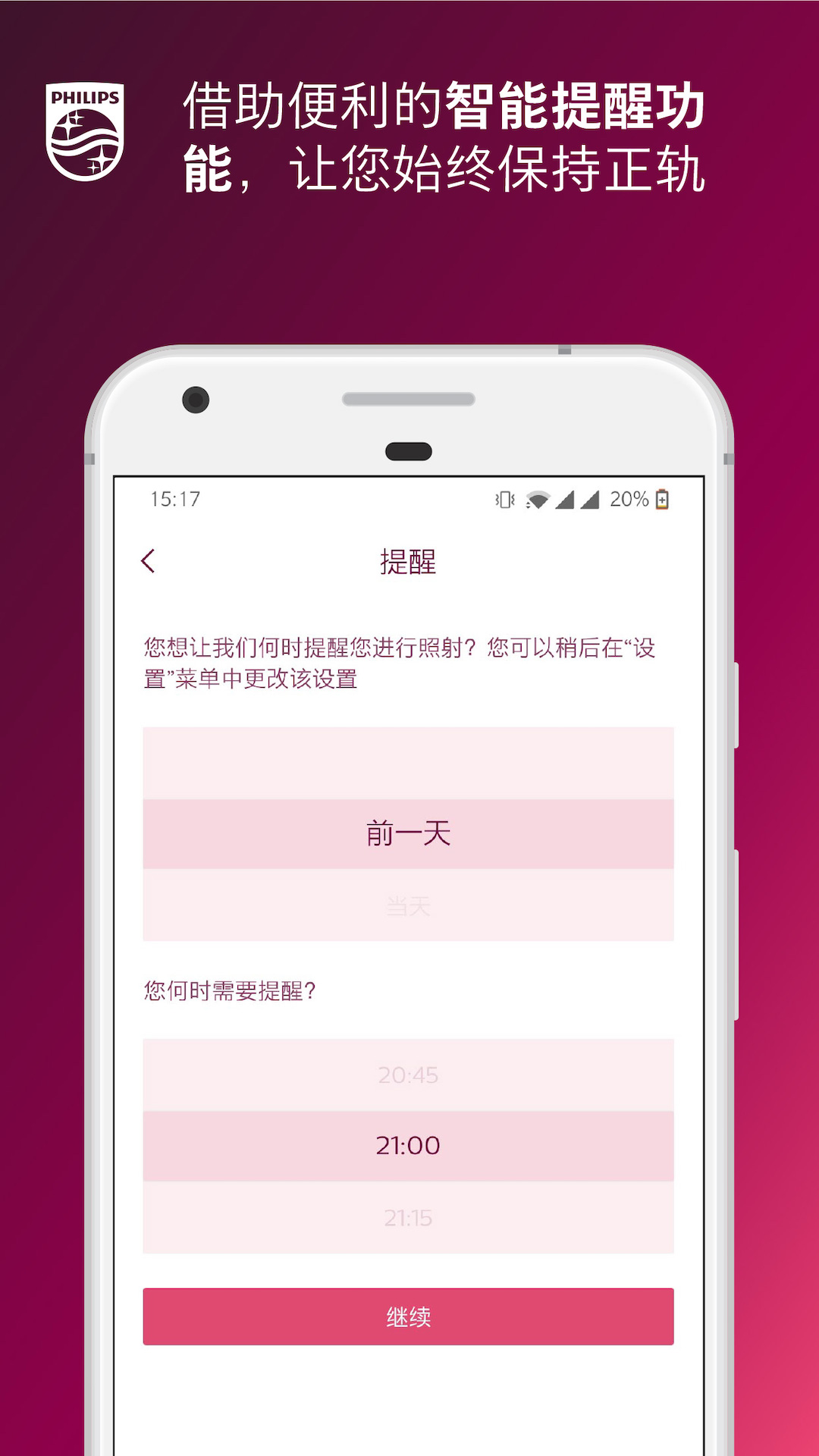 Lumea IPL 8.0.0 官方版 1