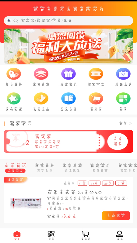 深圳俊龙医药 1.0 最新版 1