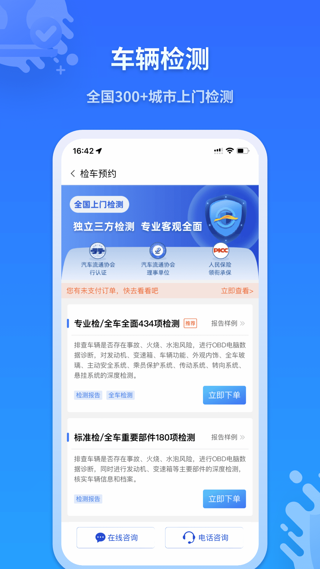 检车家 1.7.2 最新版 1