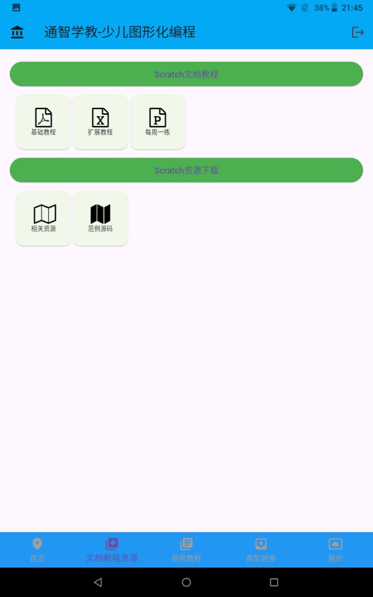 通智少儿编程 1.0.0 最新版 2