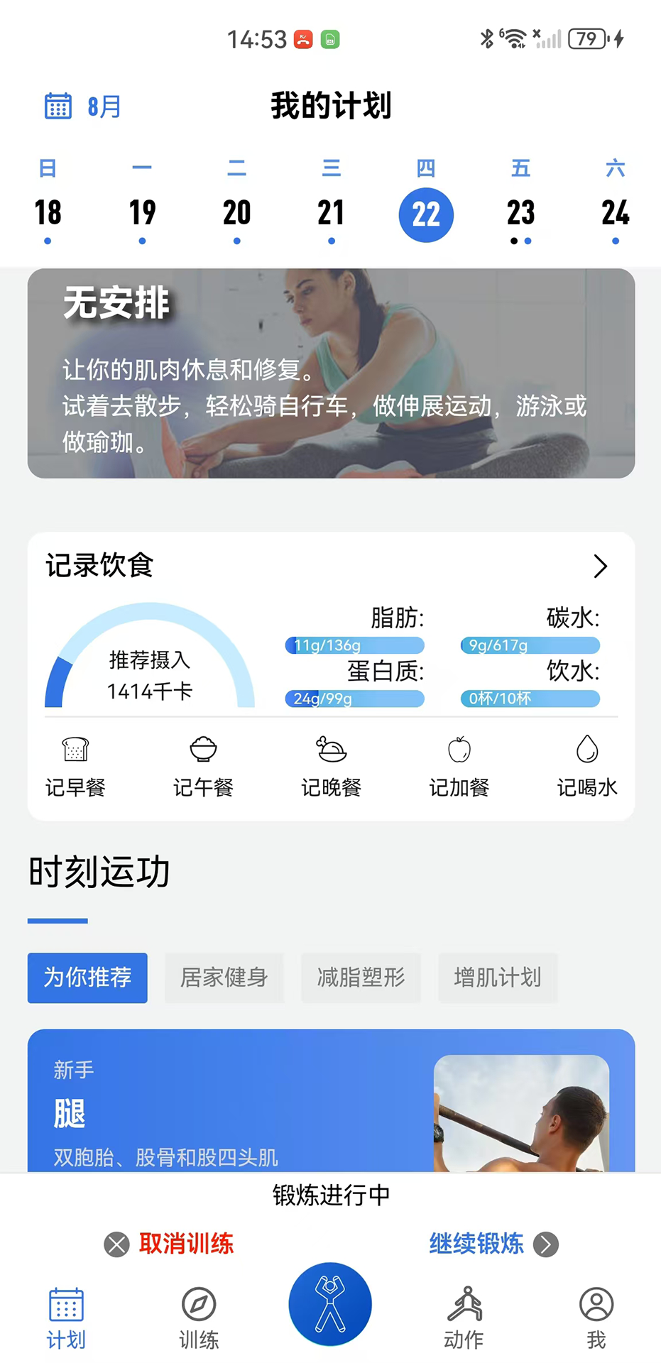 时刻健身 1.2.7 最新版 3