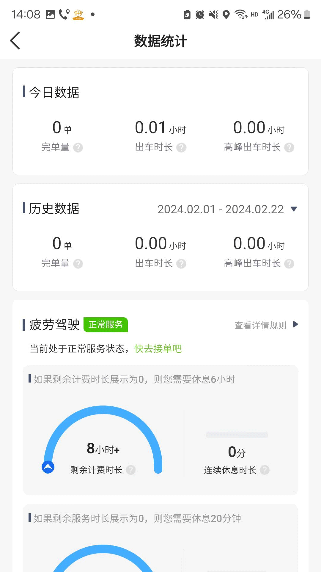 有滴出行网约车主 6.20.0.0003 最新版 3