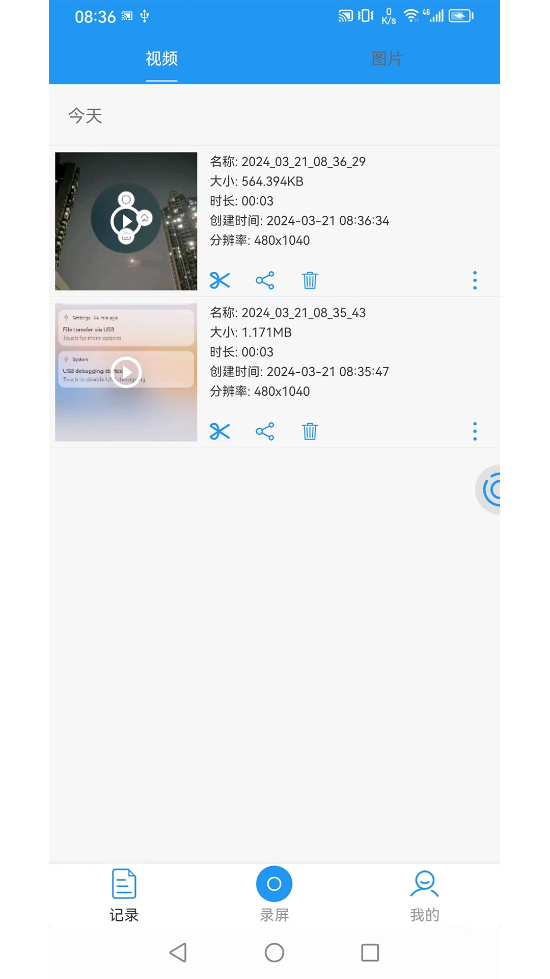 小录屏 1.1.1 最新版 1