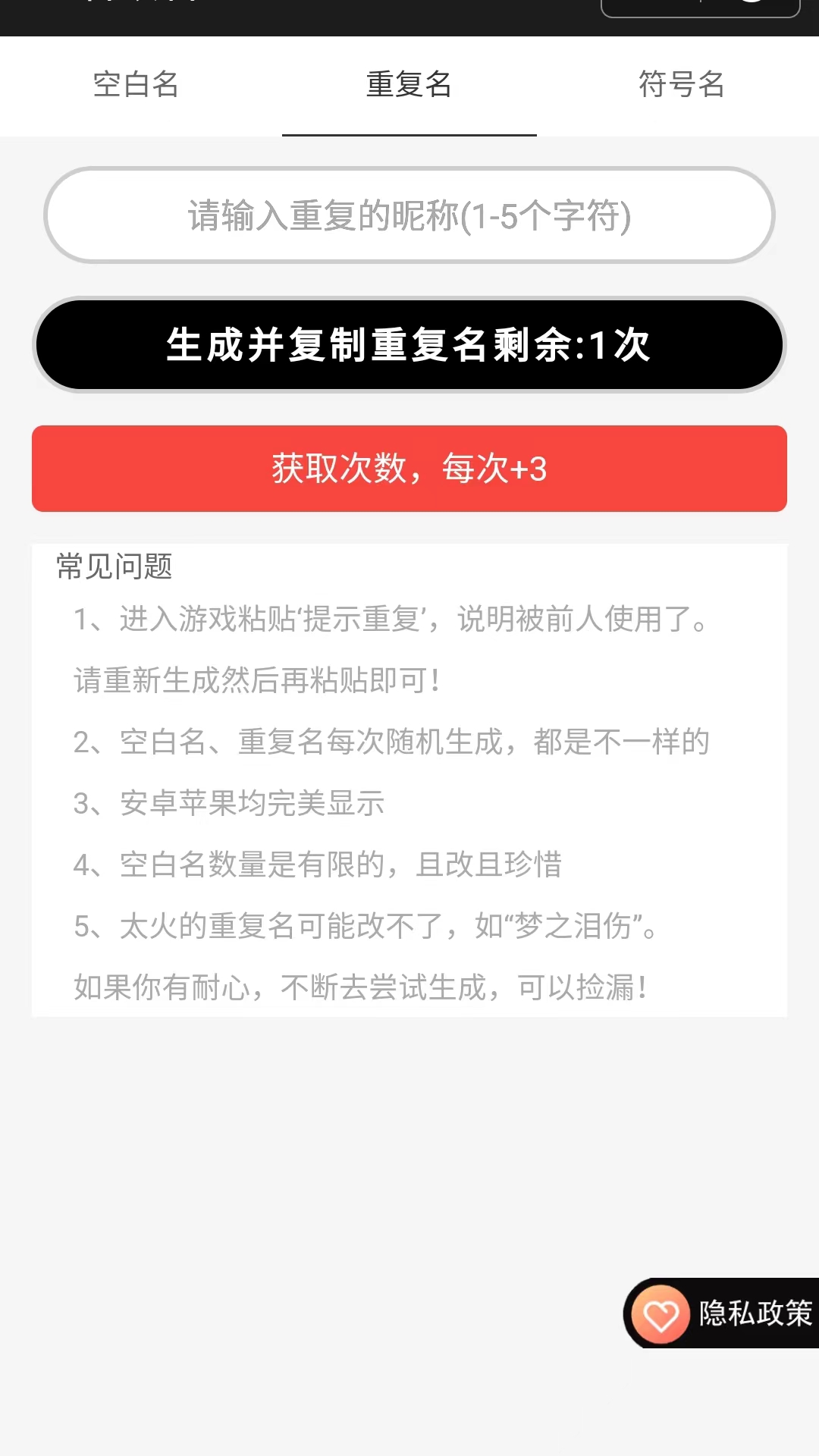 王者改名 1.0.0 最新版 1