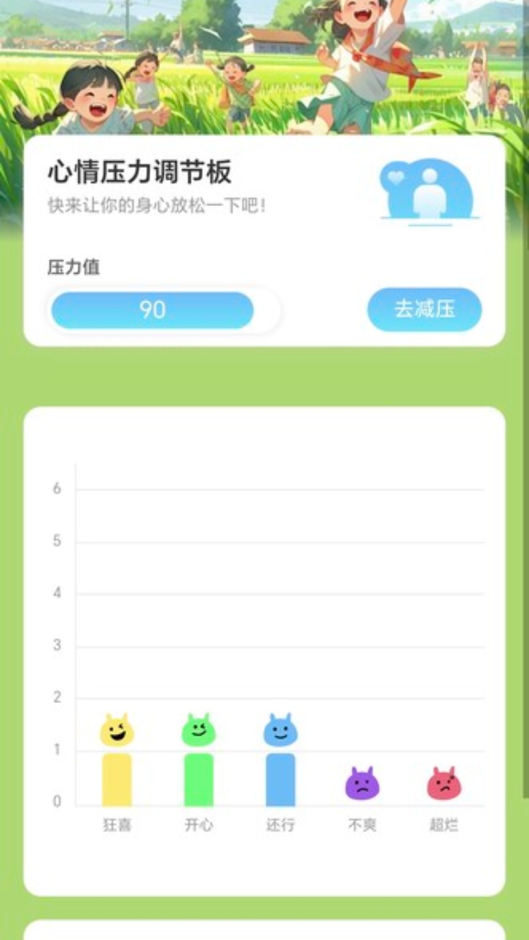步步顺心 2.2.0 最新版 3