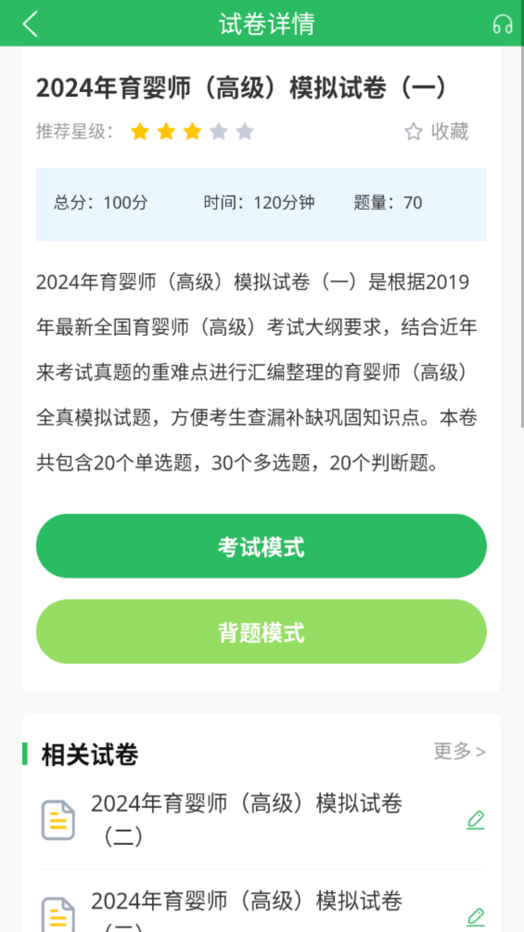 育婴师题库 5.0.8 最新版 3