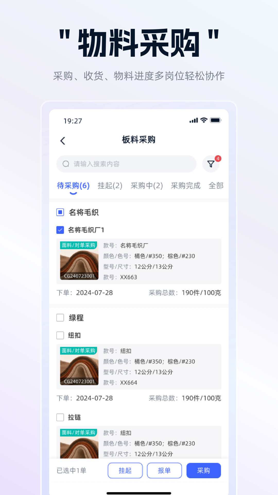 衣事勿忧生产 2.1.0 最新版 3