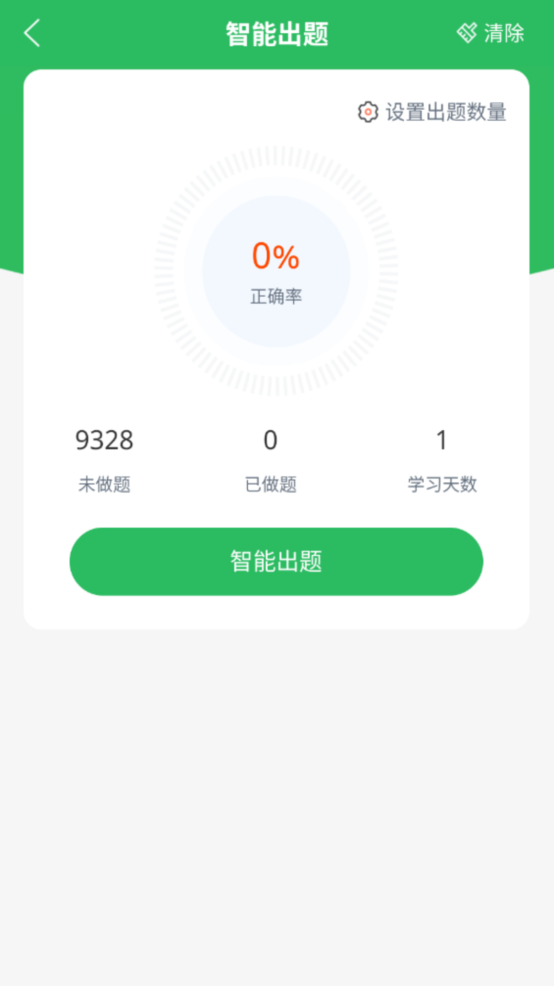 上学吧公务员考试题库 5.0.8 官方版 3