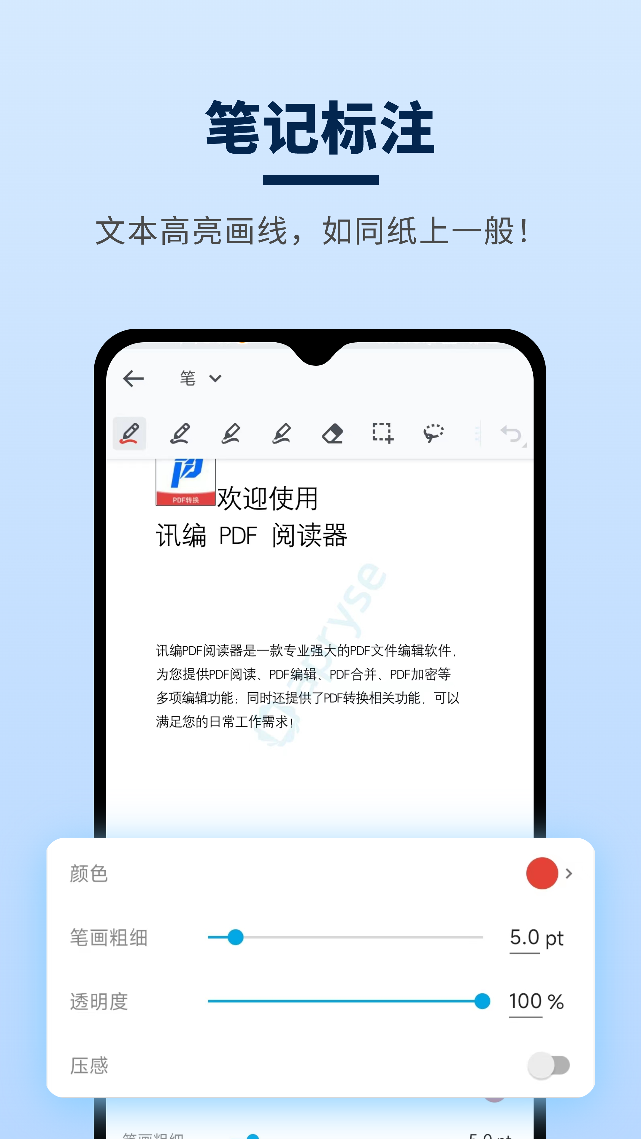 讯编PDF阅读器 1.0.1 最新版 4