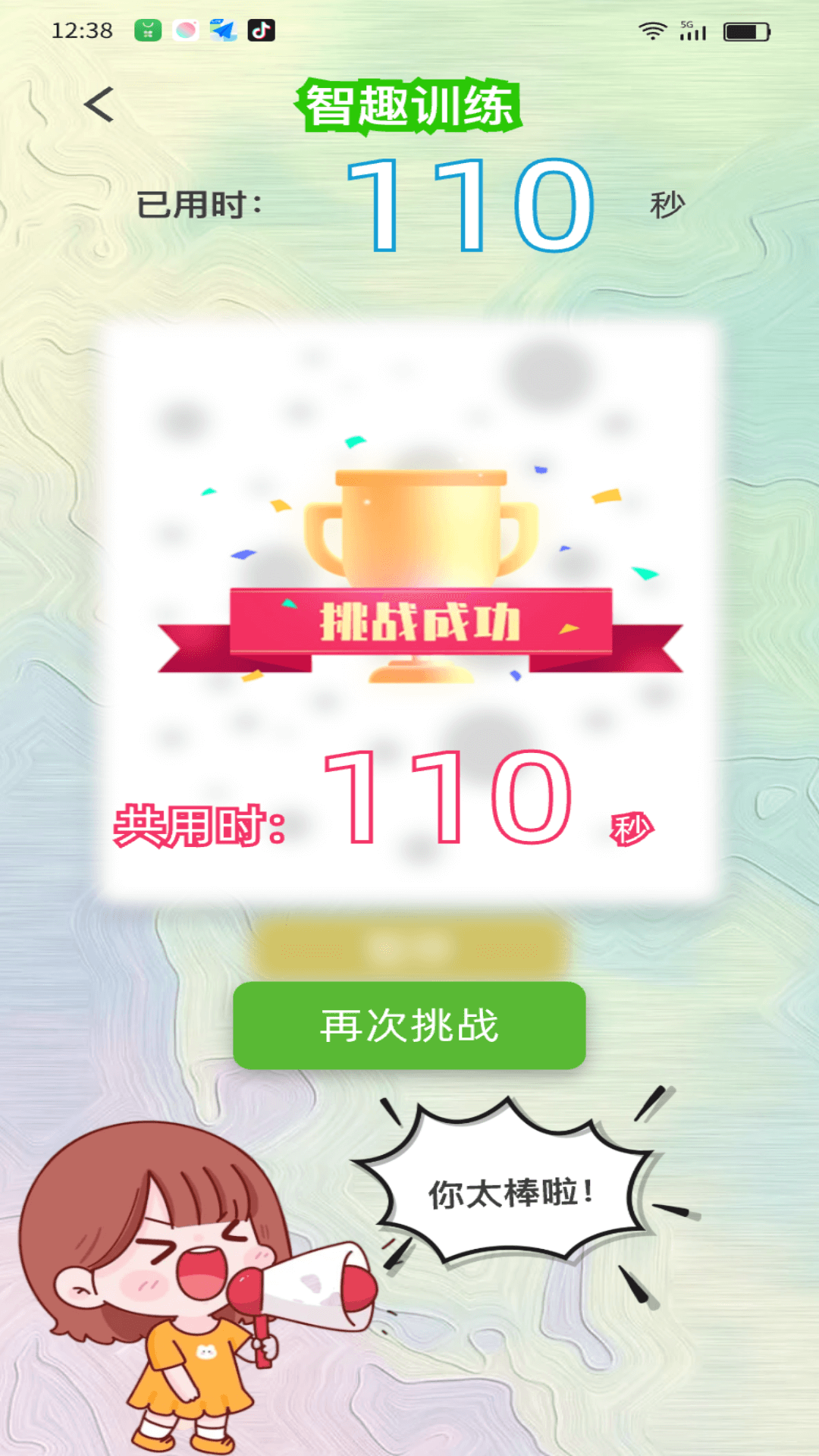 欢乐智趣 2.12.6.0 最新版 4