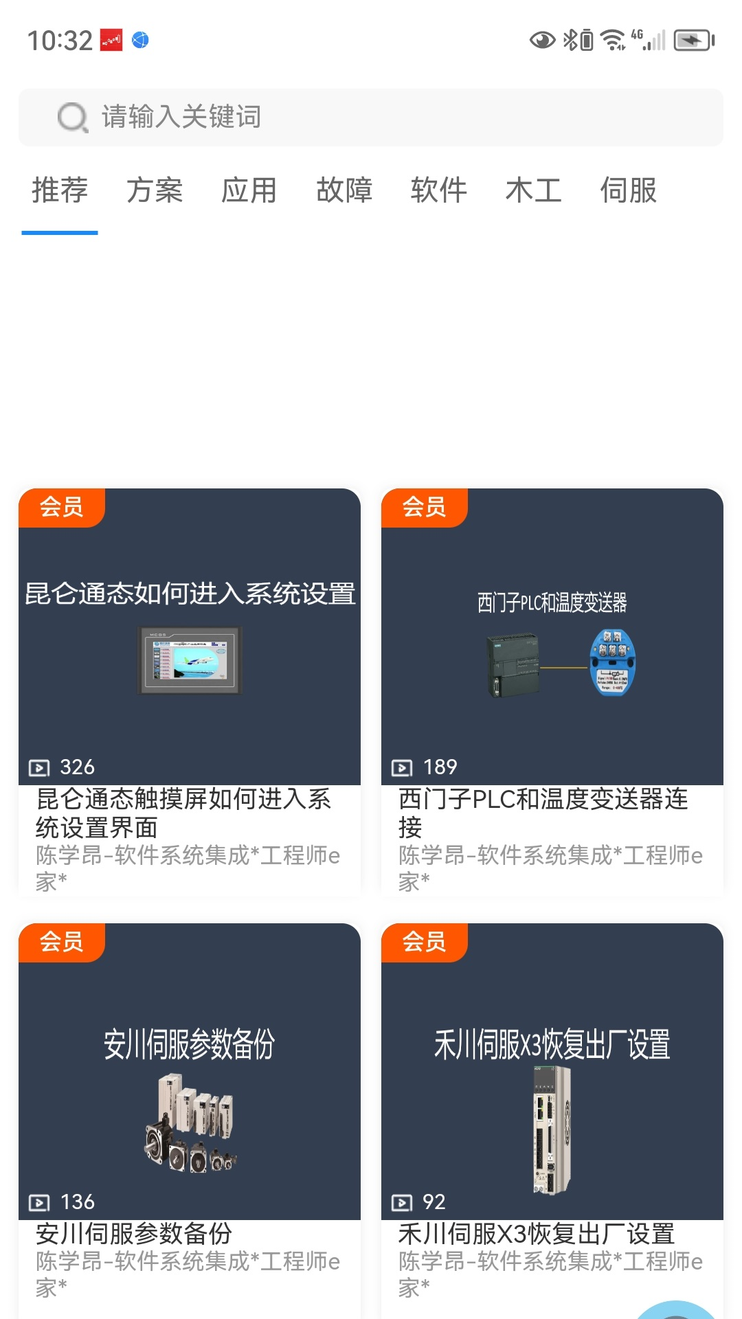 工程师e家 2.3.2 最新版 1