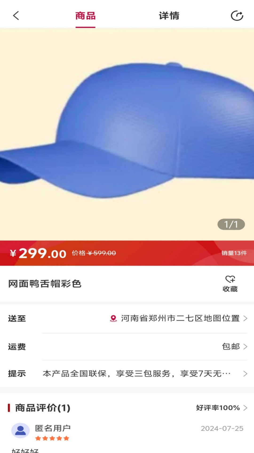 帽子个人定制 1.0.0 最新版 1