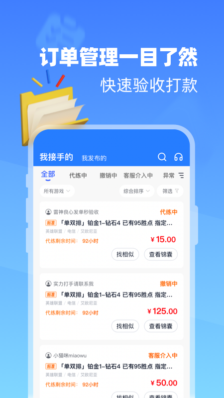 代练达人 2.2.0 最新版 2