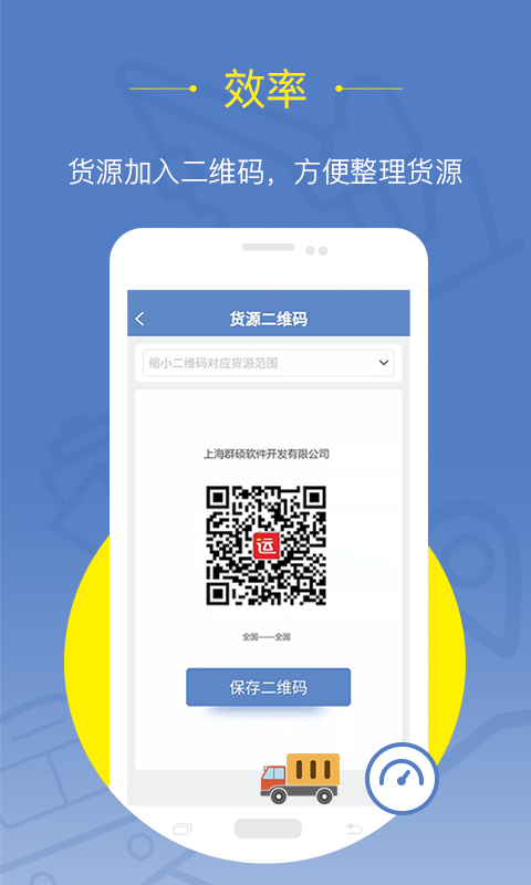 延强润杨货主 1.9.7 最新版 1