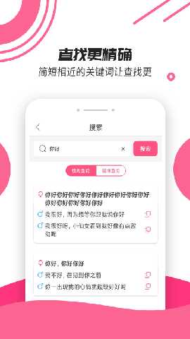 神撩话术库 4.8.0 最新版 1