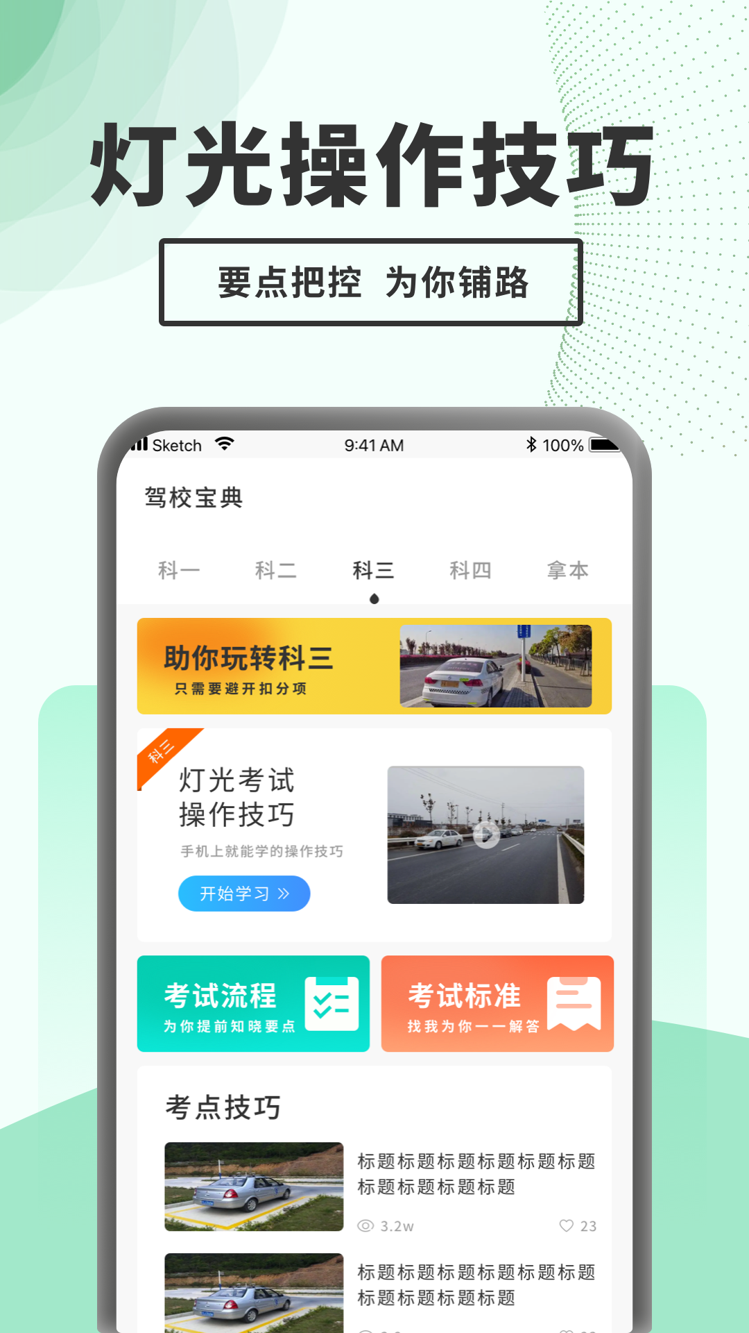 驾考题库一点通 1.0.10 最新版 2