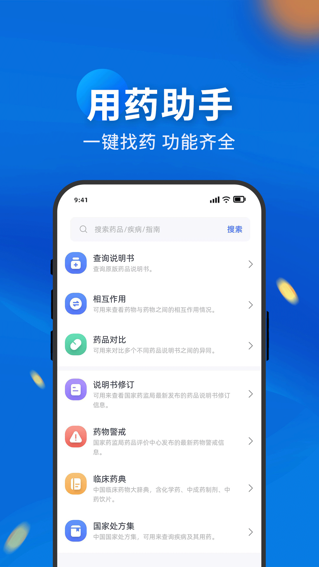 药立方 2.7.0 最新版 4