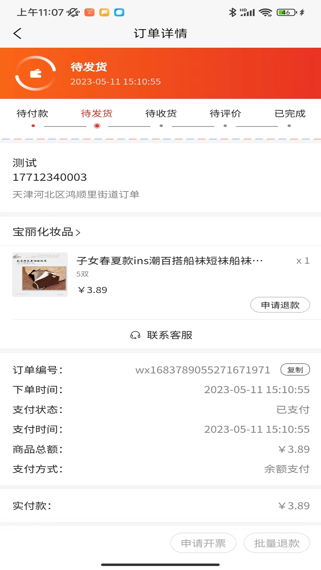 天姆商城免费版 2.0.3 最新版 1